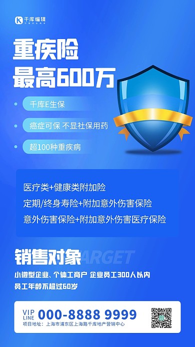 保险重疾险盾牌蓝色创意海报