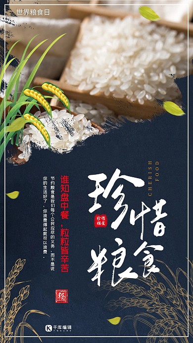 世界粮食日珍惜粮食节约粮食公益宣传海报