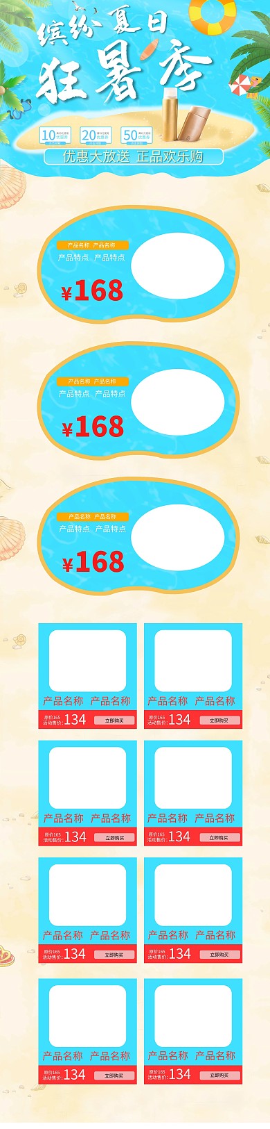 夏日防晒霜化妆品蓝色简约电商首页
