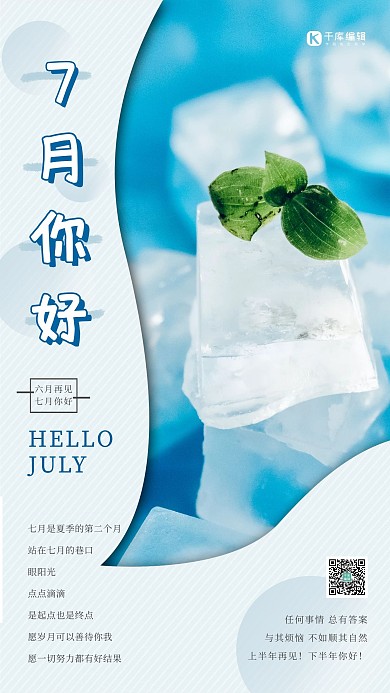7月你好七月夏天蓝色清新海报