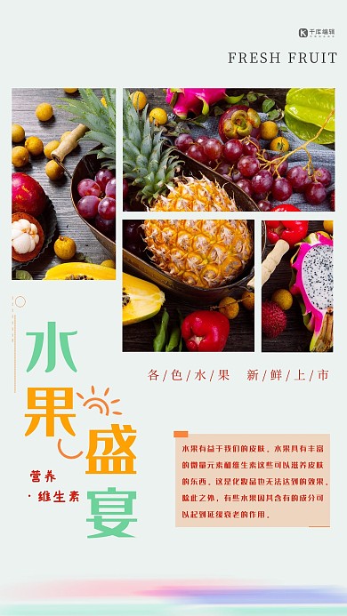 春季水果宣传简约海报