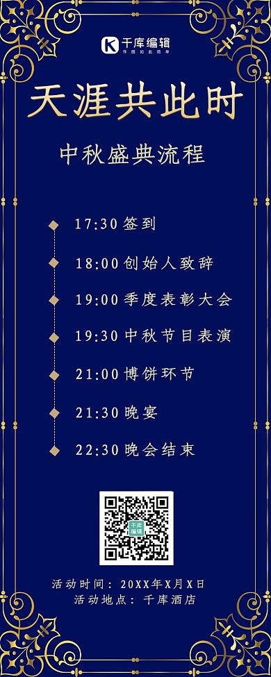 晚会活动流程图金属边框蓝色扁平风营销长图