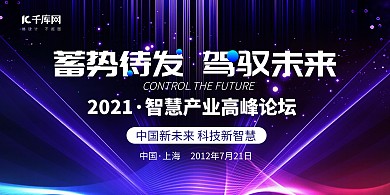 科技驾驭未来蓝色科技风展板