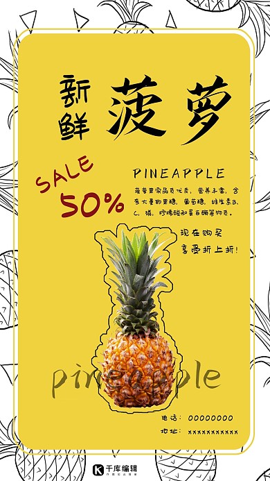 黄色菠萝水果美食海报