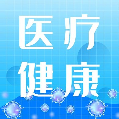 医疗健康文字蓝色简约风渐变手机公众号配图