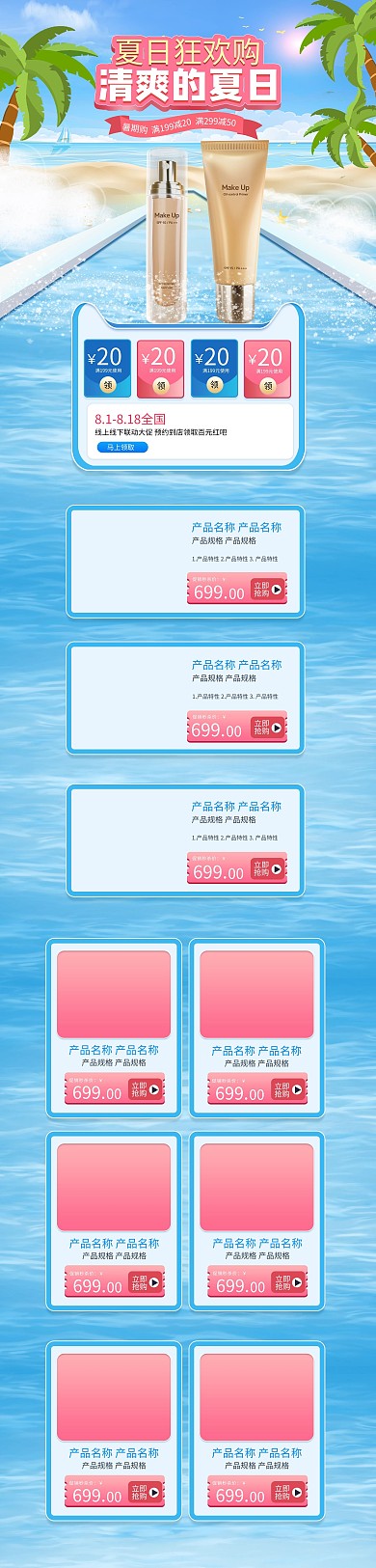 夏日主题防晒蓝色简约电商首页