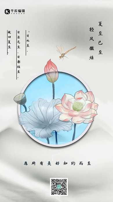 二十四节气夏至荷花灰调中国风海报