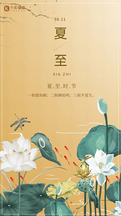 夏至荷花金色创意海报