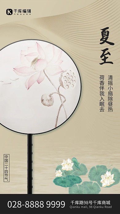 夏至团扇卡其色简约海报
