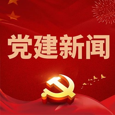 党建新闻党徽国旗红色渐变公众号次图