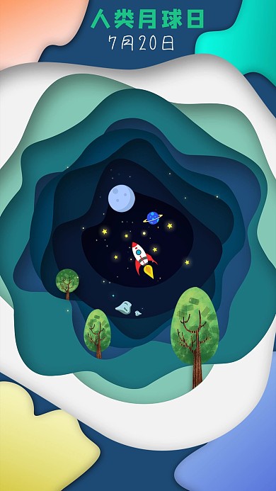 人类月球日 剪纸风格