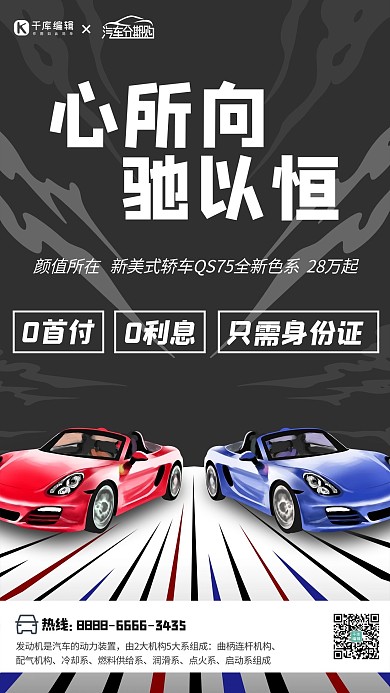 汽车促销汽车黑色，白色写实海报