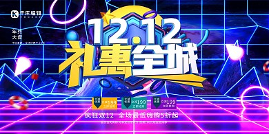 双12礼惠全城蓝色C4D展板