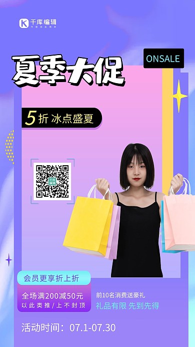促销夏季大促紫色创意海报