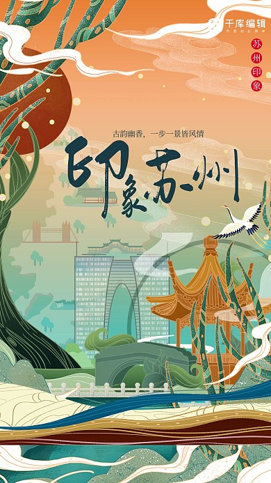 旅游景点绿色古风海报
