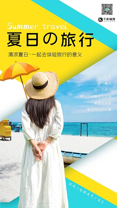 夏日旅行海边摄影图几何拼色创意时尚海边