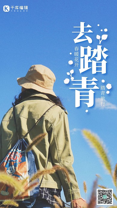 踏青人物蓝色摄影海报