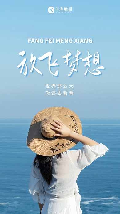 旅游大海蓝色简约海报