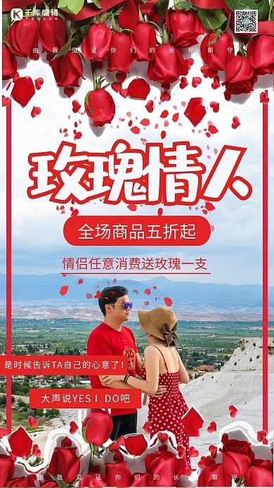 千库编辑原创玫瑰情人节红色简约海报