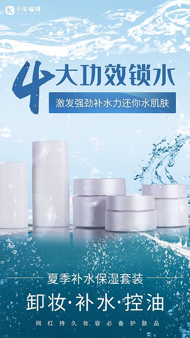 产品海报蓝色清爽水底广告化妆品护肤品套装海报