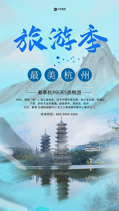 春季出游杭州蓝色水墨海报