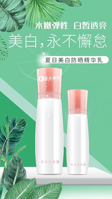 产品海报绿色简约手绘风广告化妆品护肤品海报