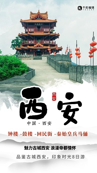 西安旅游大雁塔灰色中国风海报