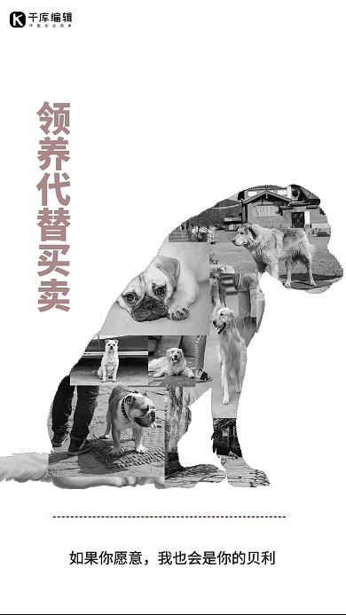 流浪狗救助公益海报