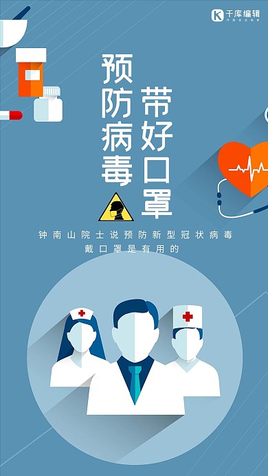 预防病毒口罩蓝色扁平海报