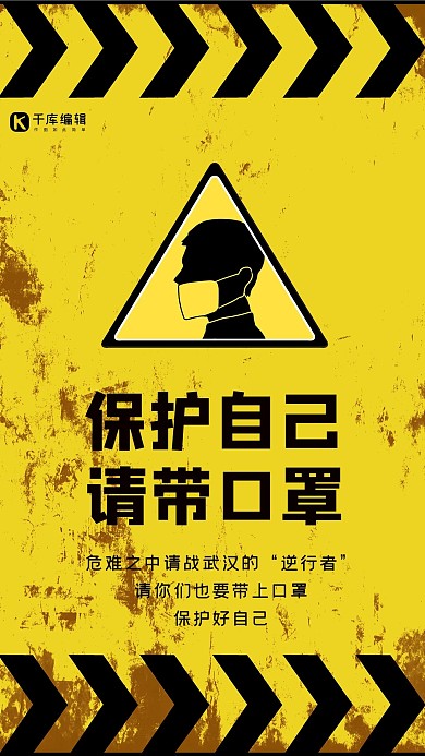 请带口罩提示标志黄色警告海报