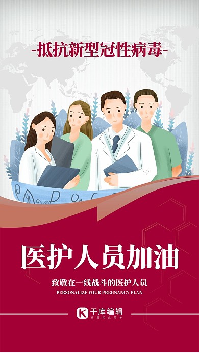新型冠性病毒医生红色扁平海报
