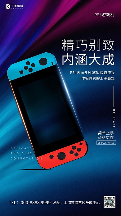 电子产品促销游戏机蓝色创意海报