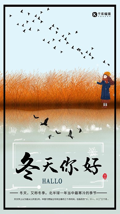 简约创意合成手绘小清新你好冬天问候海报