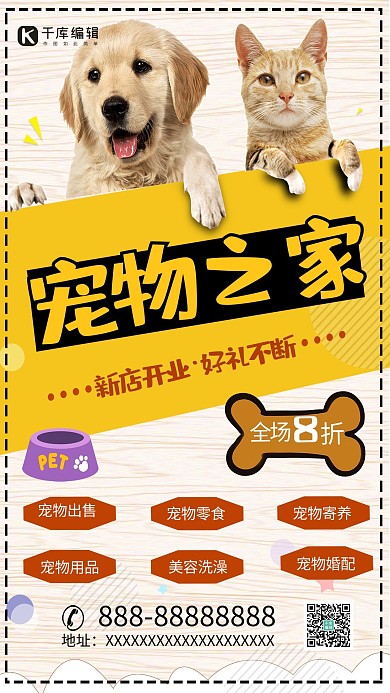 宠物之家宠物大金毛和宠物猫咪黄色简约风海报