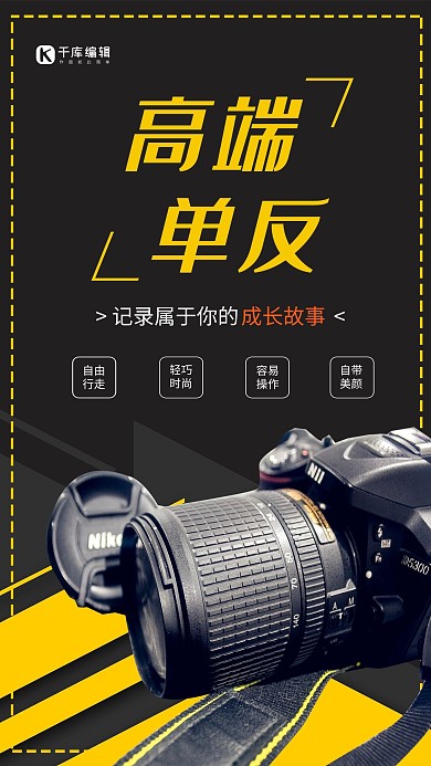 高端单反相机数码照相机黑色简约风海报