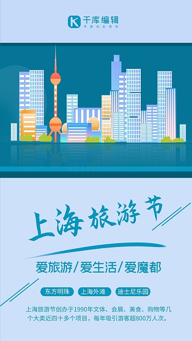 上海旅游节建筑物蓝色创意海报