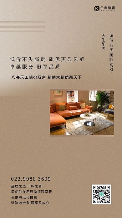 装修沙发棕色简约创意海报