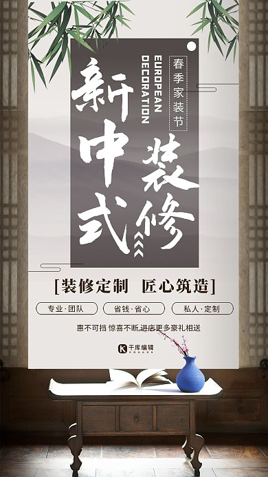 新中式装修家具棕色创意海报