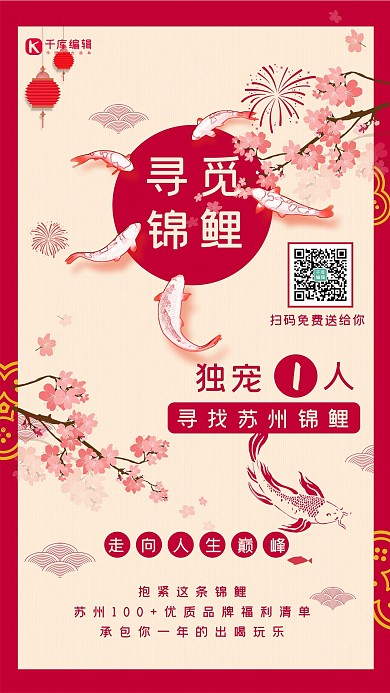 寻觅锦鲤独宠1人海报