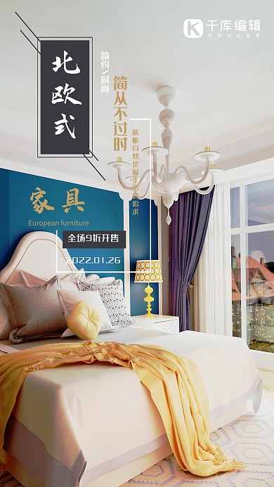 北欧式简约家具海报
