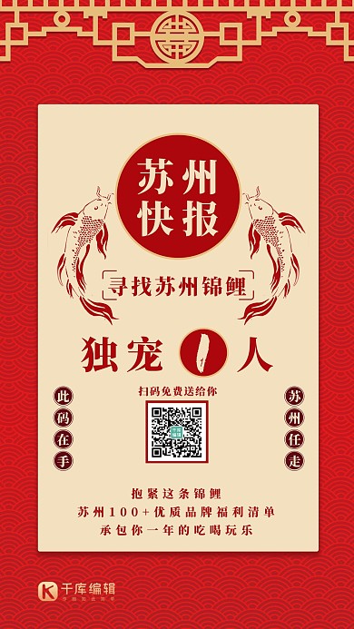 苏州快报寻找锦鲤海报