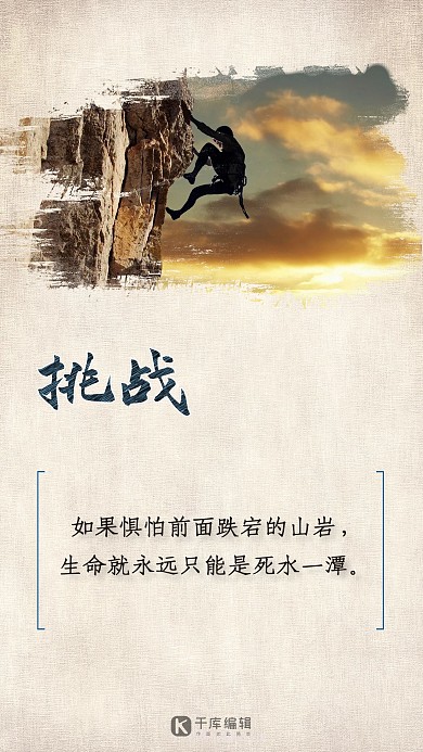 千库网原创挑战励志手机海报