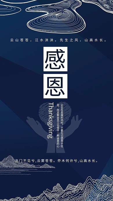 企业文化蓝色感恩海报