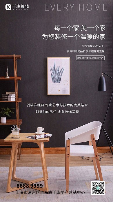 装修家具灰色写实海报