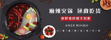 电商火锅美食简约banner