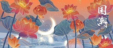 国潮荷花红色中国风公众号首图