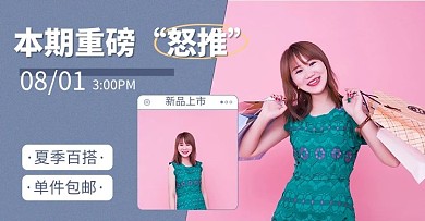 服装促销活动重磅推荐电商简约横版海报