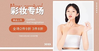 极简风彩妆化妆品橙色简约电商横版banner