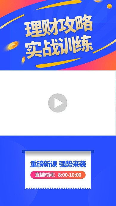 理财节金币蓝色渐变竖版视频边框