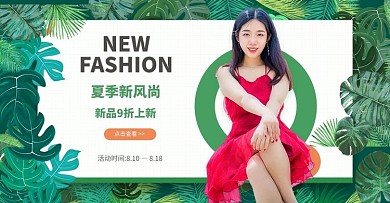 夏季女装时尚绿色电商横版banner海报